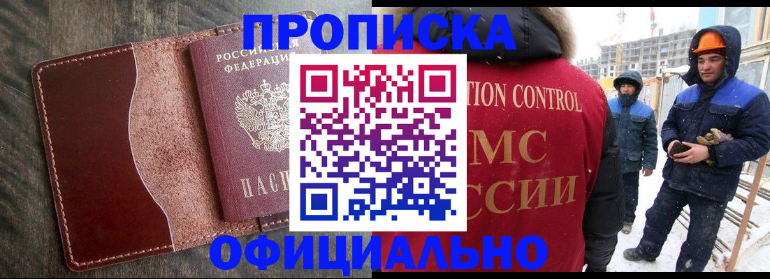 временная регистрация адрес в Купино