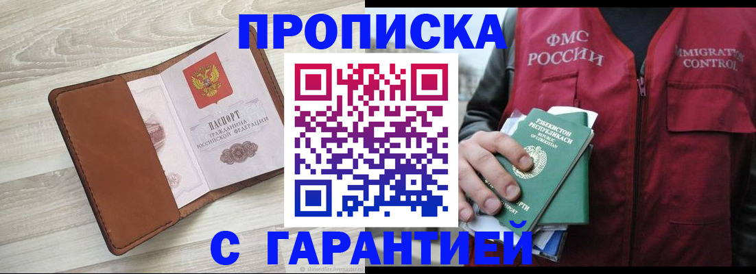 прописка для школы в Купино