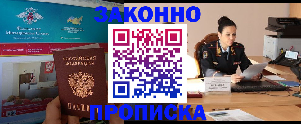 прописка в Купино