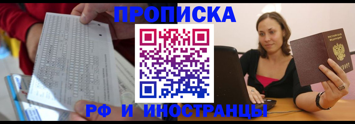 временная регистрация собственник в Купино