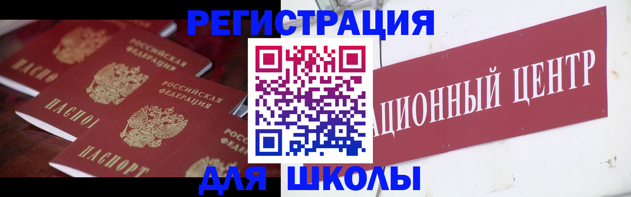 прописка в Купино