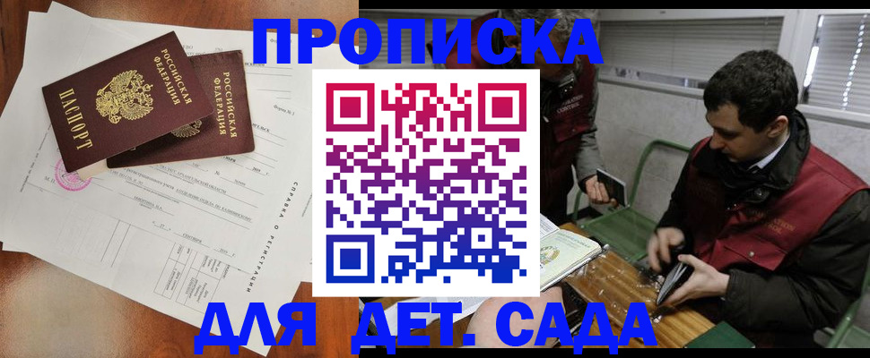 прописка регистрация в Купино