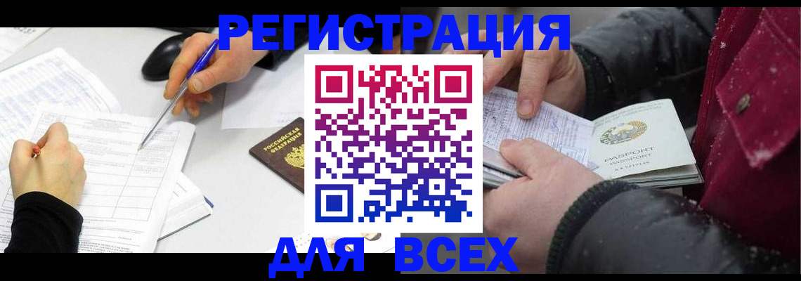 временная регистрация поиск в Купино