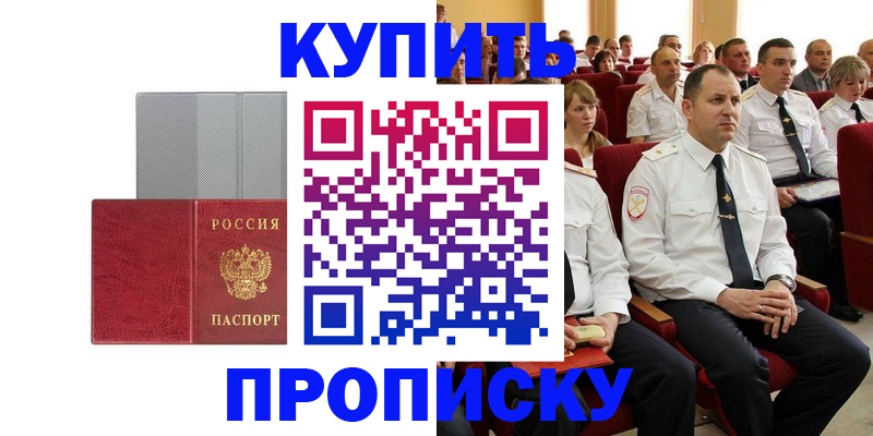 прописка в квартире в Купино