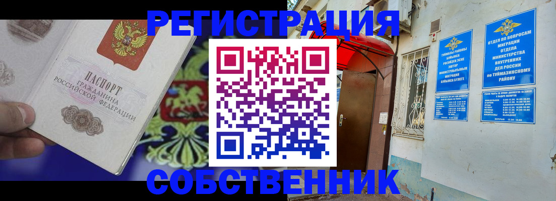 прописка паспорт в Купино