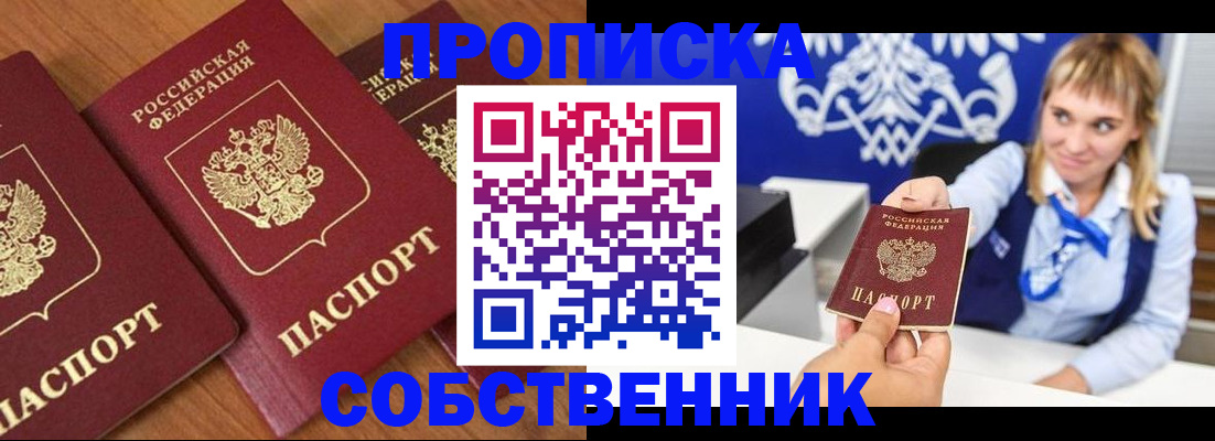 прописка 2025 в Купино