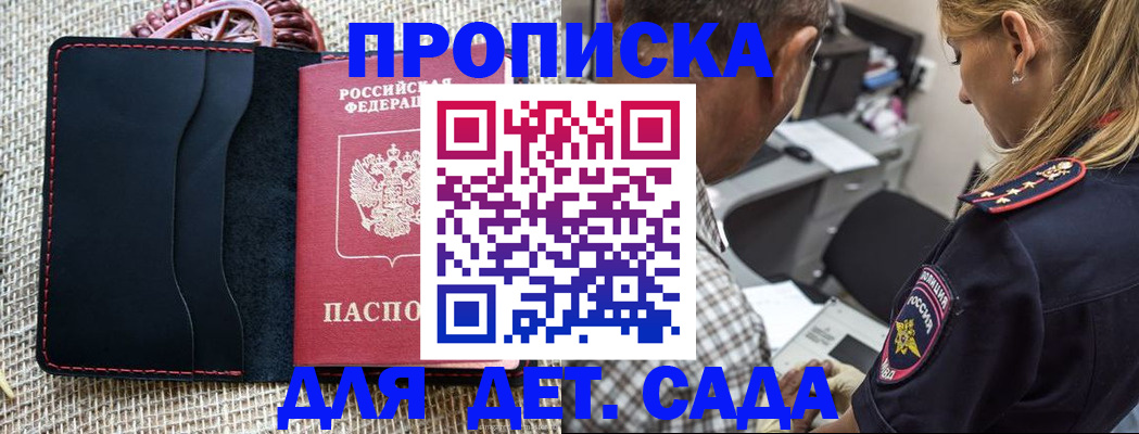 временная регистрация законно в Купино